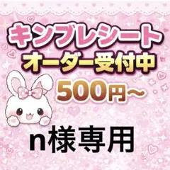 2026年最新】キンブレ シート オーダーの人気アイテム - メルカリ