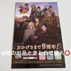 刀剣乱舞 オンライン ONLINE 9周年 ポストカード ポスカ アニメイト