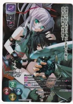 傲岸不遜なパートナー アル・アジフ Lycee OVERTURE キラ ホロ