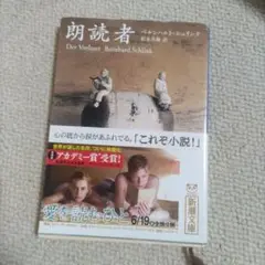 朗読者