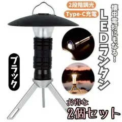 ランタン 小型 LED 2個セット 多機能 フック付き 三脚付き キャンプ