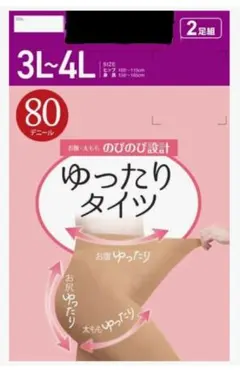 ゆったりタイツ 80デニール 3L〜4L 2足組 ブラック 大きいサイズ
