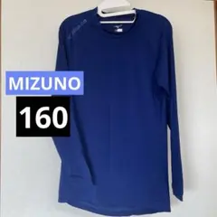 MIZUNO 長袖アンダーシャツ ロイヤルブルー　160