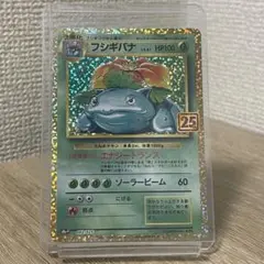 フシギバナ プロモカードパック 25th ANNIVERSARY editio…