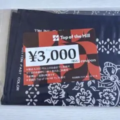 Top of the Hill クーポン