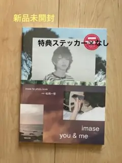 imase 1st photo book you & me