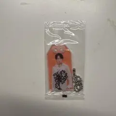 SnowMan宮舘涼太　君は僕のもの 特典お守りキーホルダー