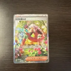 AZの安らぎ SAR ニンジャスピナー ポケモンカード