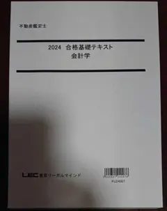 2026年最新】不動産鑑定士 lecの人気アイテム - メルカリ