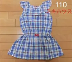 【良品】ミキハウス ホットビスケッツ チェック ワンピース 110 うさこ