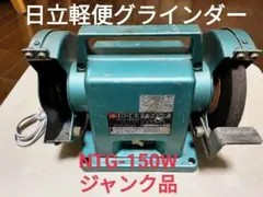 2026年最新】日立 NTG-150の人気アイテム - メルカリ