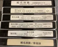 2026年最新】椎名林檎 ビデオ vhsの人気アイテム - メルカリ