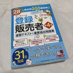 2026年最新】登録販売者 ユーキャンの人気アイテム - メルカリ