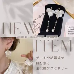 【限定セール】花びら シェルパール ロングイヤリング 結婚式 前撮り ブライダル