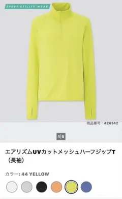 再値下げ！エアリズムUVカットメッシュハーフジップ長袖　イエロー　Mサイズ