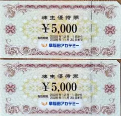 早稲田アカデミー 株主優待券 ¥10,000 匿名配送