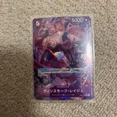 a*e様 ワンピース カードゲーム ヴィンスモーク・レイジュ