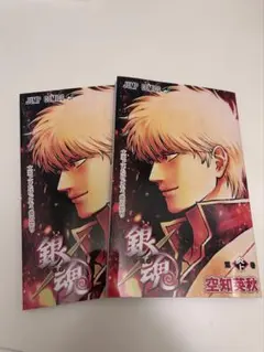 映画 新劇場版 銀魂 吉原大炎上　入場者特典 第一弾　第炎上巻　2巻セット