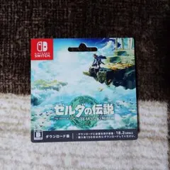 ゼルダの伝説 ティアーズオブザキングダム 使用済みダウンロードカード