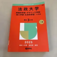 法政大学