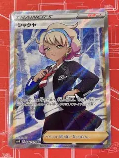 2026年最新】シャクヤの人気アイテム - メルカリ