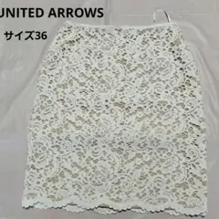 UNITED ARROWS 花柄 白 レース タイト スカート 36サイズ