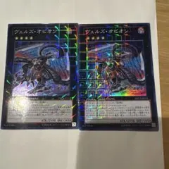 遊戯王　ヴェルズオピオン　dtc スーパーパラレル　2枚
