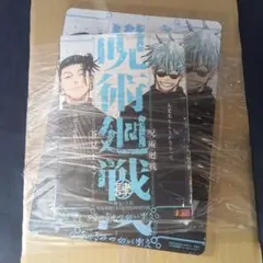 特典付き【未開封】呪術廻戦　懐玉・玉折　リミックス版 4巻