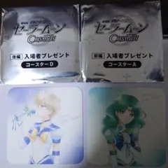 劇場版セーラームーン入場者プレゼント、 コースターセット