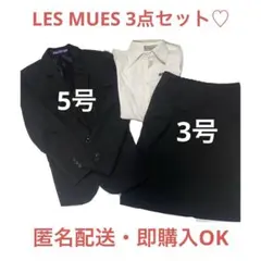 【即購入OK】LES MUES スーツ 3点セット AOKIのサムネイル