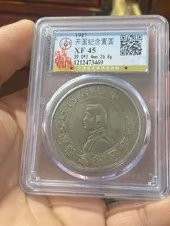 1927年 開国記念壹圓 銀貨 XF45 スラブ入り 1927年 開国記念壹圓 銀貨 XF45 スラブ入り - メルカリ
