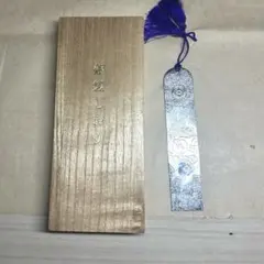 純銀製 しおり ブックマーク 約19g 木箱付き 和風 彫金 - メルカリ
