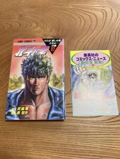 北斗の拳 第15巻 初版‼️ レア物‼️【スピード発送‼️安心のメルカリ