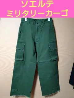 ♥ソエルテ　soerte　カーゴパンツ ダークグリーン フリンジ仕上げ