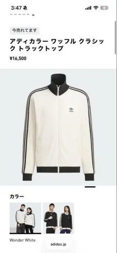 adidas アディカラー ワッフル トラックトップ