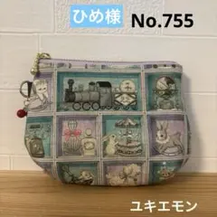 感謝価格 SALE ユキエモン 10cmファスナープリーツポーチ ハンドメイド