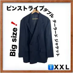 【希少サイズ】ダブル テーラードジャケット ピンストライプ 紺 2XL相当 美品