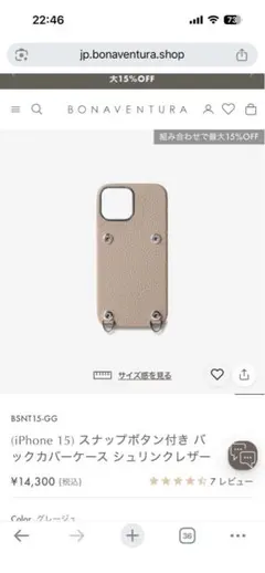 BONAVENTURA iPhone 15 ケース グレージュ