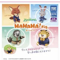 HAHAHA!FIG. ズートピア ガチャガチャ フィギュア