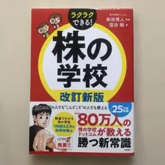 株の学校