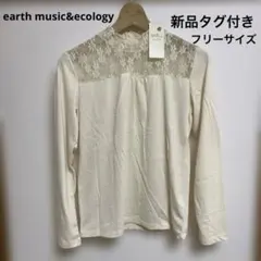 【新品タグ付き】earth music&ecology 花柄レース　フリーサイズ