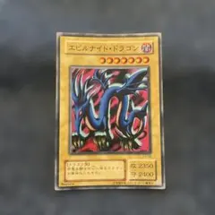 2026年最新】エビルナイト ドラゴンの人気アイテム - メルカリ