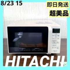 即日発送　美品　HITACHI 単機能電子レンジ HMR-FT183