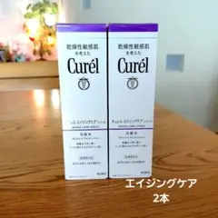 未開封✨Curél エイジングケアシリーズ 化粧水 140ml 2本セットのサムネイル