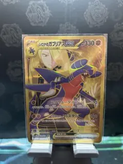 シロナのガブリアスex UR スカーレット&バイオレット 強化拡張パック