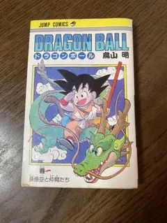 2026年最新】ドラゴンボール 1巻 初版の人気アイテム - メルカリ
