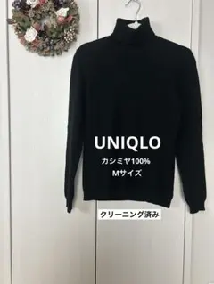UNIQLOカシミヤ100%黒のタートルネックセーター 長袖 クリーニング済　M