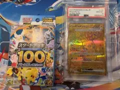 【PSA10】ピカチュウex UR SV8a &スタートデッキ100