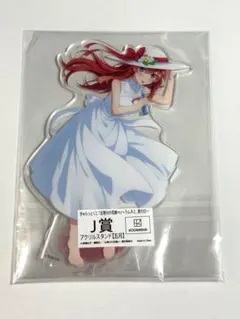 中野五月　アクリルスタンド　ラムネと、夏の日　きゃらっとくじ　五等分の花嫁∞