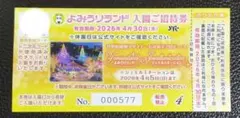 専用　よみうりランド　チケットのサムネイル